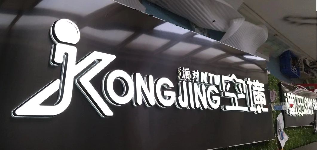 溧阳迷你发光字由什么组成？