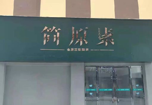 溧阳门面招牌做什么颜色比较吸引人？