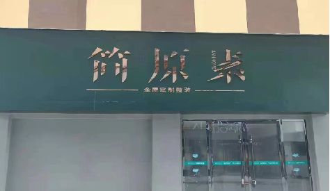溧阳门头设计与商业空间的纽带。