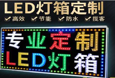 溧阳LED招牌制作工艺与方法。