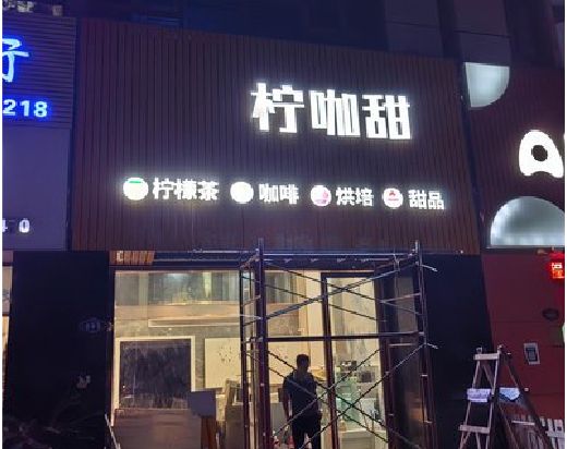 溧阳门头招牌制作安装知识。