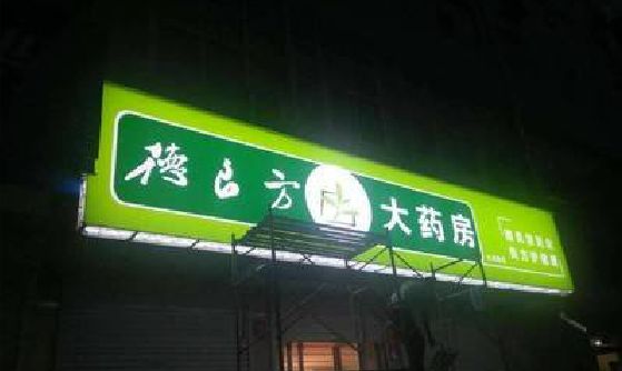 溧阳灯箱门头该如何来固定呢？