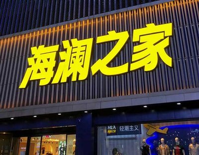 溧阳品牌连锁店常用的几种广告招牌的类型。