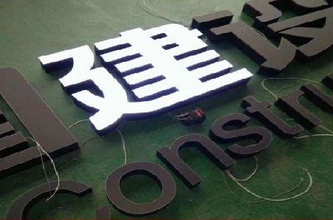 溧阳黑白板亚克力发光字的优缺点？